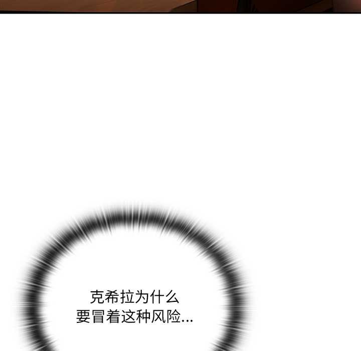 男人稀缺的异世界 - 第5話 - page 123