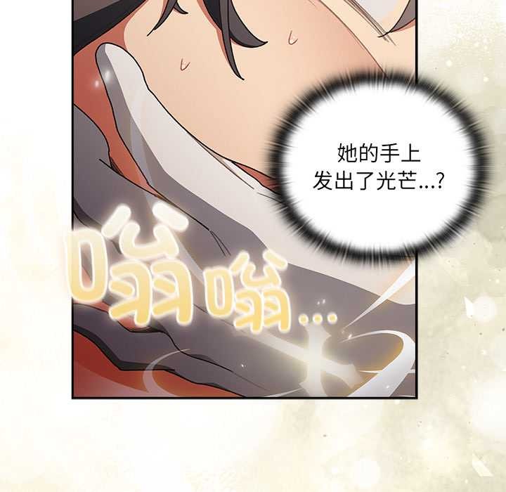 男人稀缺的异世界 - 第5話 - page 129