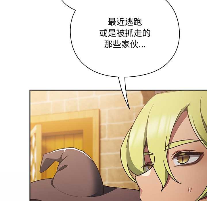 男人稀缺的异世界 - 第5話 - page 137