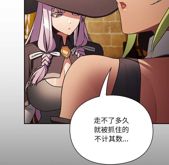 男人稀缺的异世界 - 第5話 - page 138