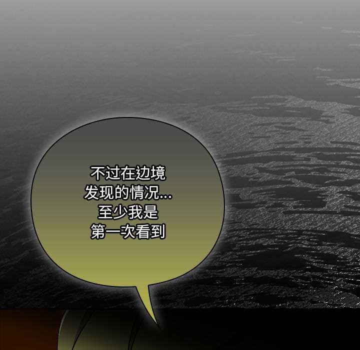 男人稀缺的异世界 - 第5話 - page 139