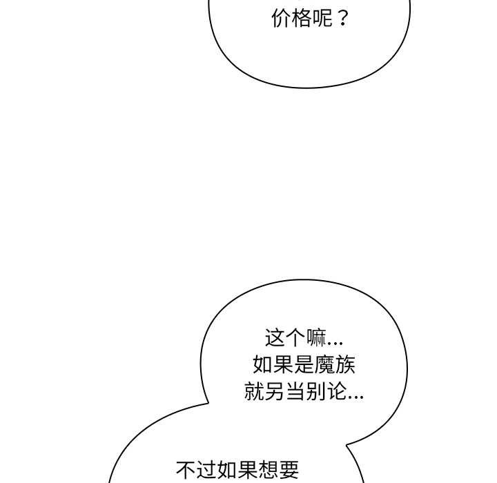 男人稀缺的异世界 - 第5話 - page 143