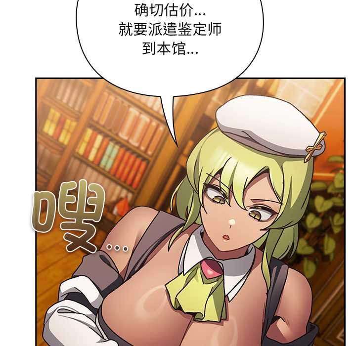 男人稀缺的异世界 - 第5話 - page 144