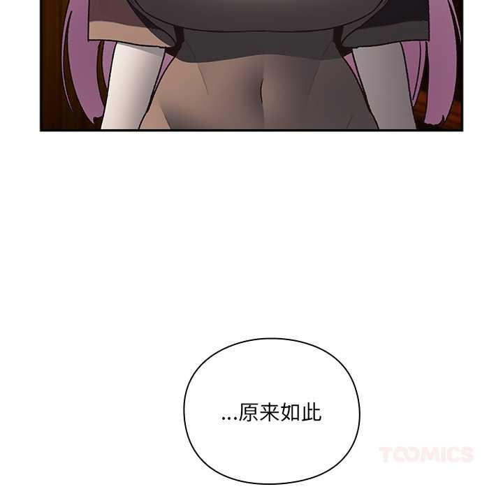 男人稀缺的异世界 - 第5話 - page 148