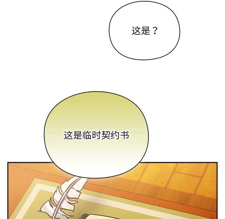 男人稀缺的异世界 - 第5話 - page 153