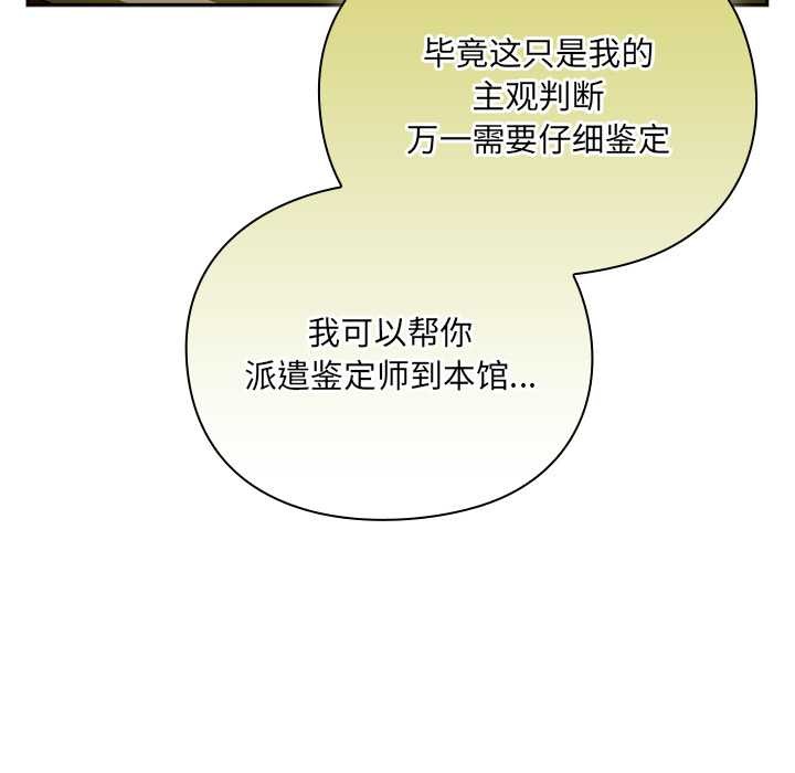 男人稀缺的异世界 - 第5話 - page 155