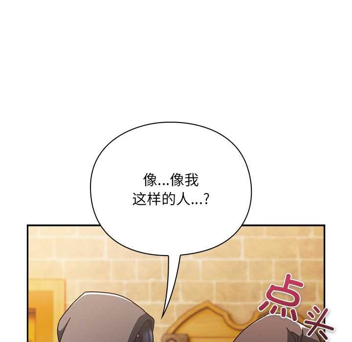 男人稀缺的异世界 - 第5話 - page 165