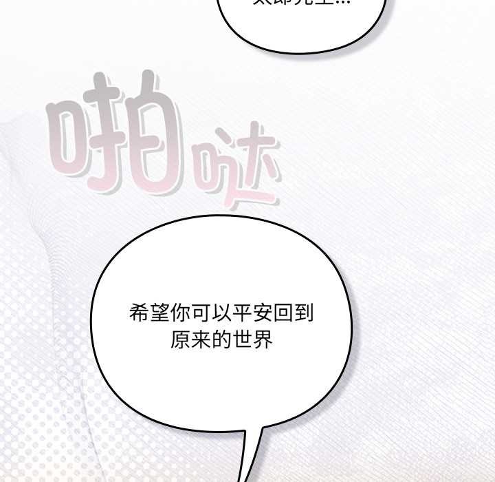 男人稀缺的异世界 - 第5話 - page 170