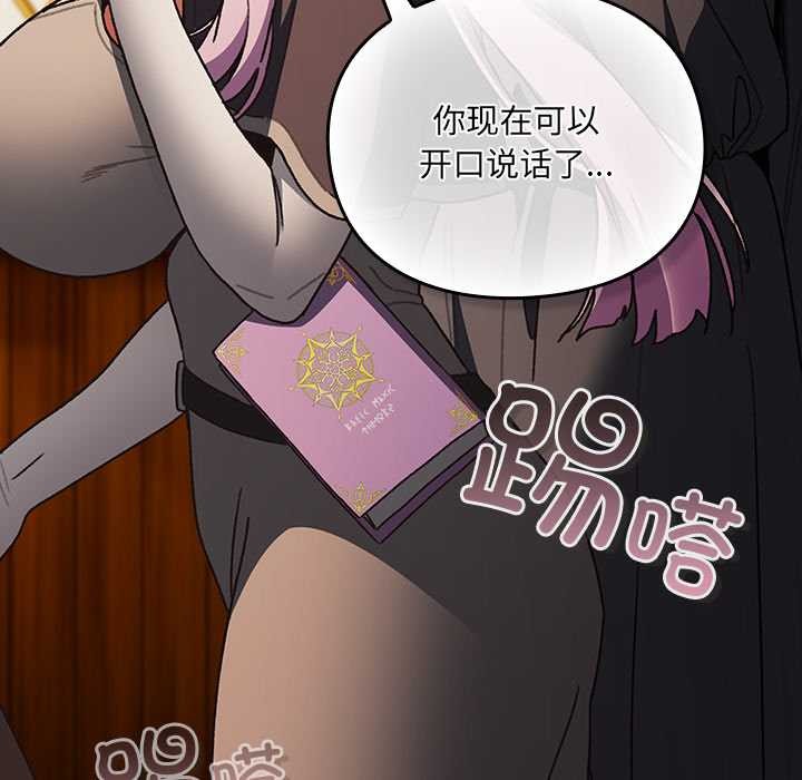 男人稀缺的异世界 - 第5話 - page 172