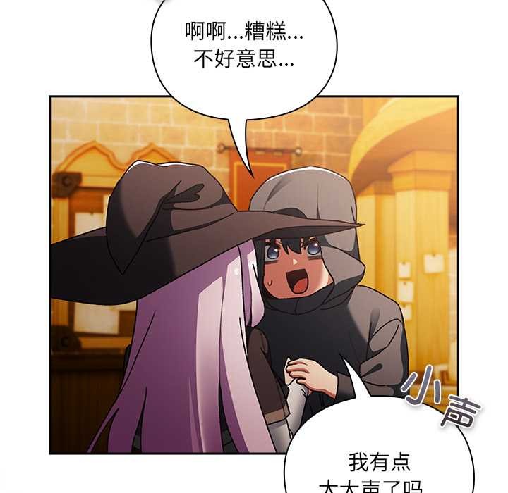 男人稀缺的异世界 - 第5話 - page 179