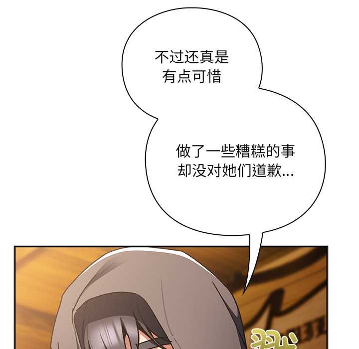 男人稀缺的异世界 - 第5話 - page 204