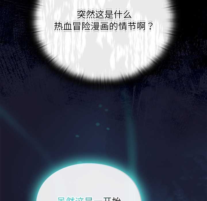 男人稀缺的异世界 - 第17話 - page 12