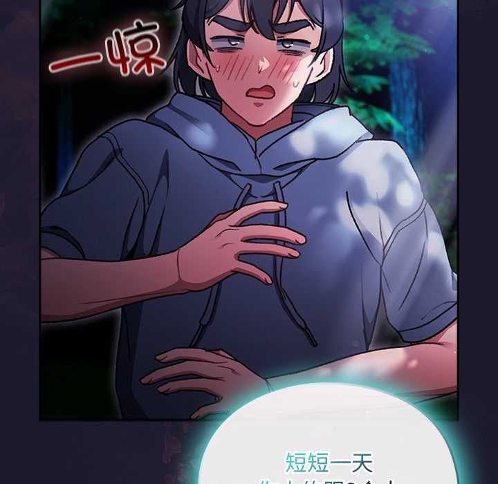 男人稀缺的异世界 - 第17話 - page 27