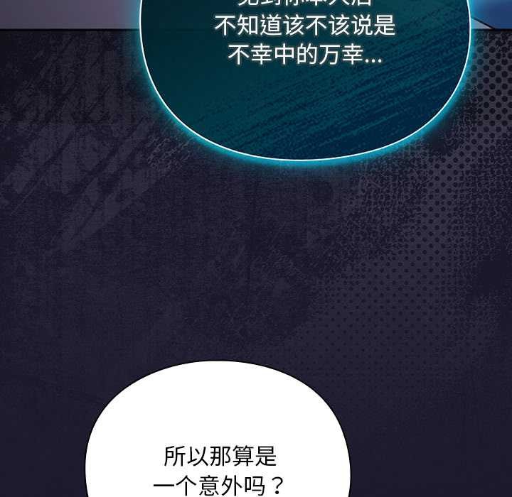 男人稀缺的异世界 - 第17話 - page 32