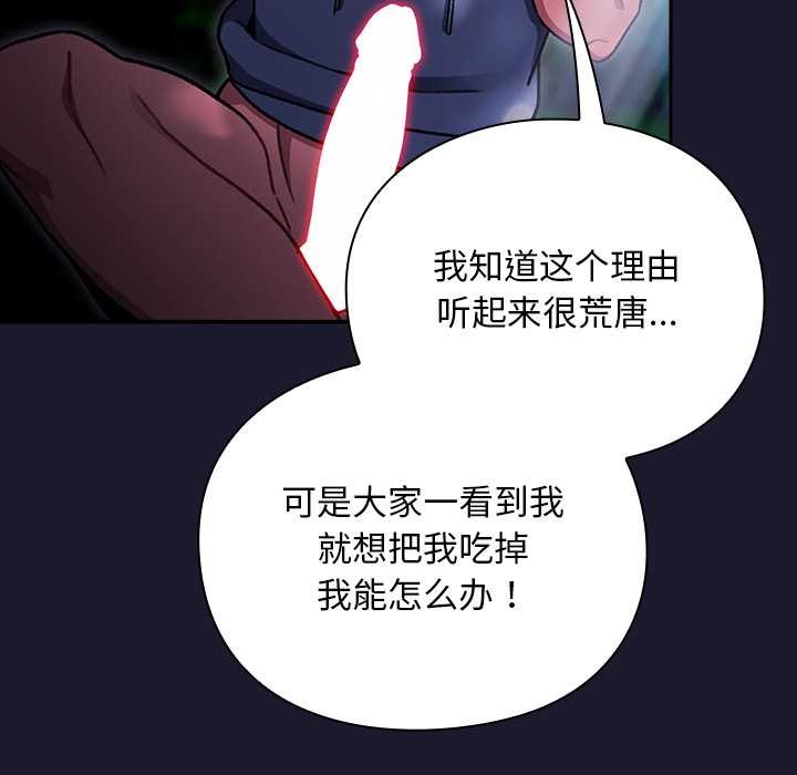 男人稀缺的异世界 - 第17話 - page 34