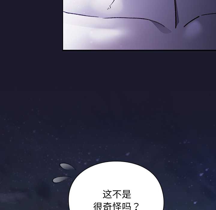 男人稀缺的异世界 - 第17話 - page 37