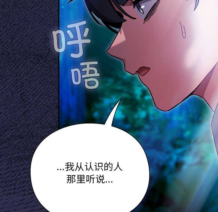 男人稀缺的异世界 - 第17話 - page 69