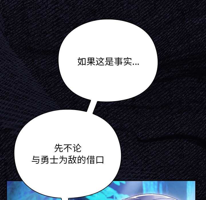 男人稀缺的异世界 - 第17話 - page 73