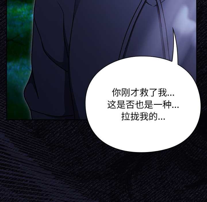 男人稀缺的异世界 - 第17話 - page 75