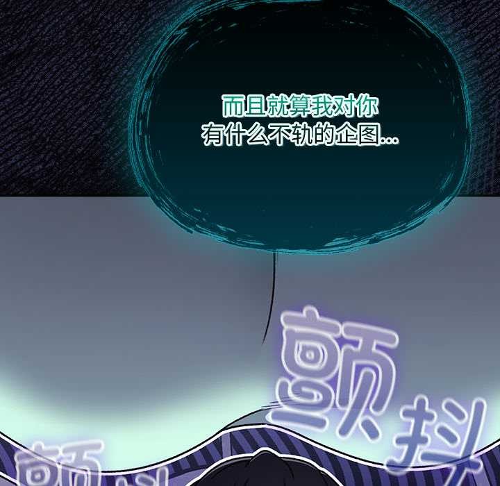 男人稀缺的异世界 - 第17話 - page 82
