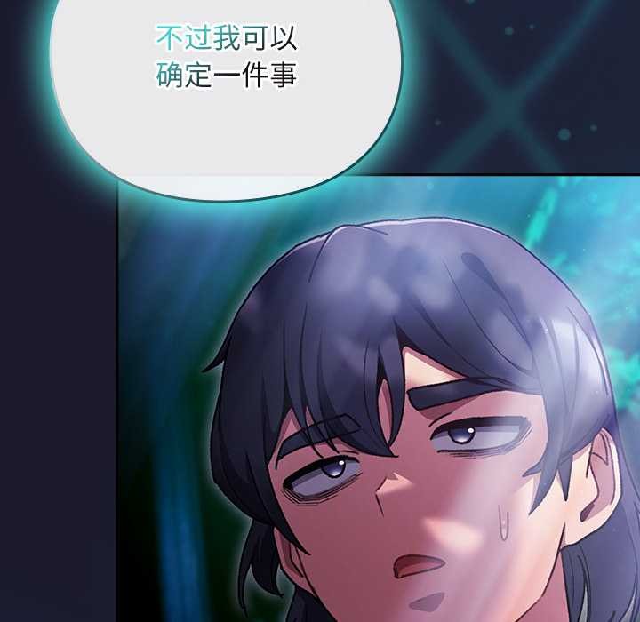 男人稀缺的异世界 - 第17話 - page 90