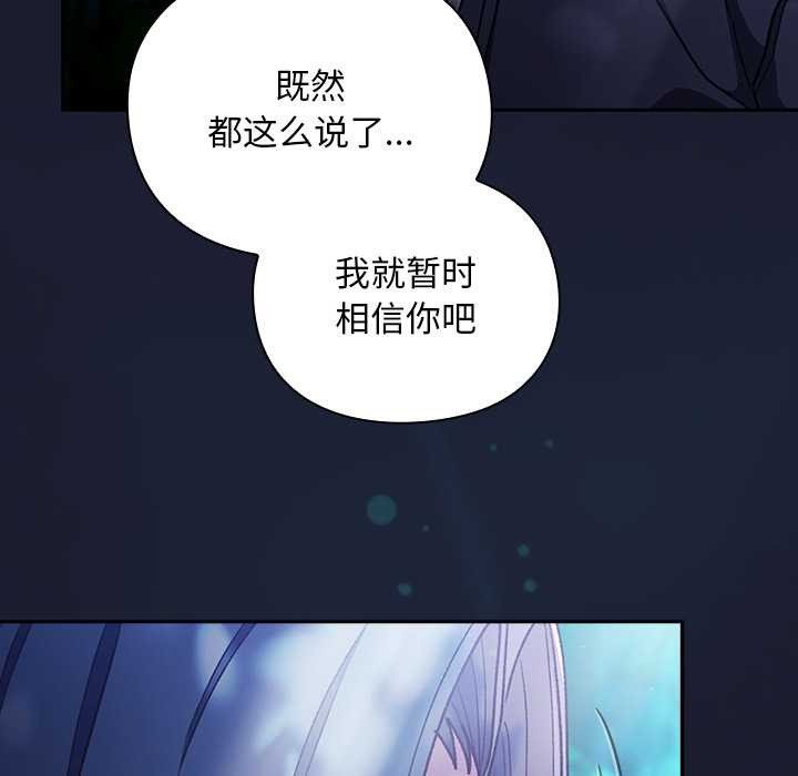 男人稀缺的异世界 - 第17話 - page 105