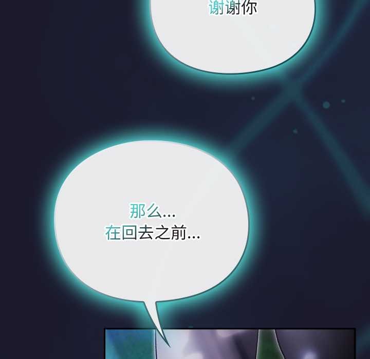 男人稀缺的异世界 - 第17話 - page 107