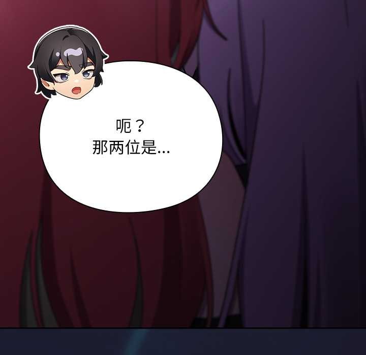 男人稀缺的异世界 - 第17話 - page 115