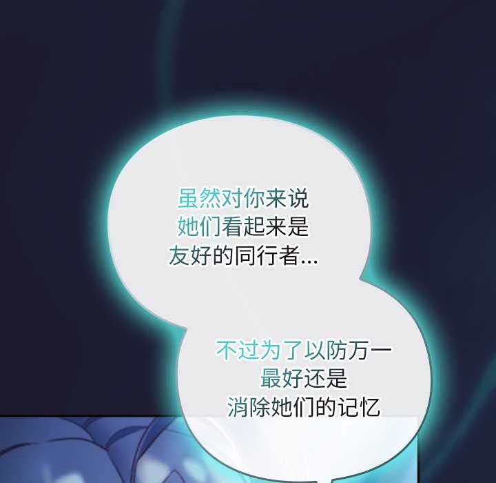男人稀缺的异世界 - 第17話 - page 116