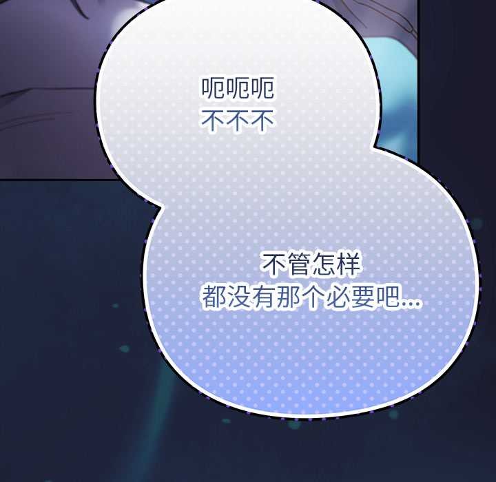 男人稀缺的异世界 - 第17話 - page 118