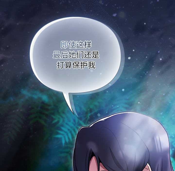 男人稀缺的异世界 - 第17話 - page 130