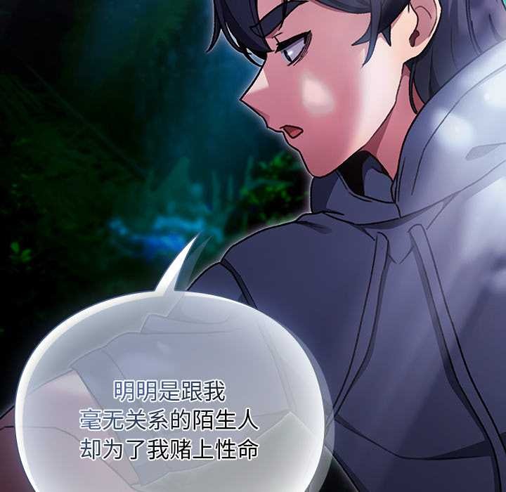 男人稀缺的异世界 - 第17話 - page 131