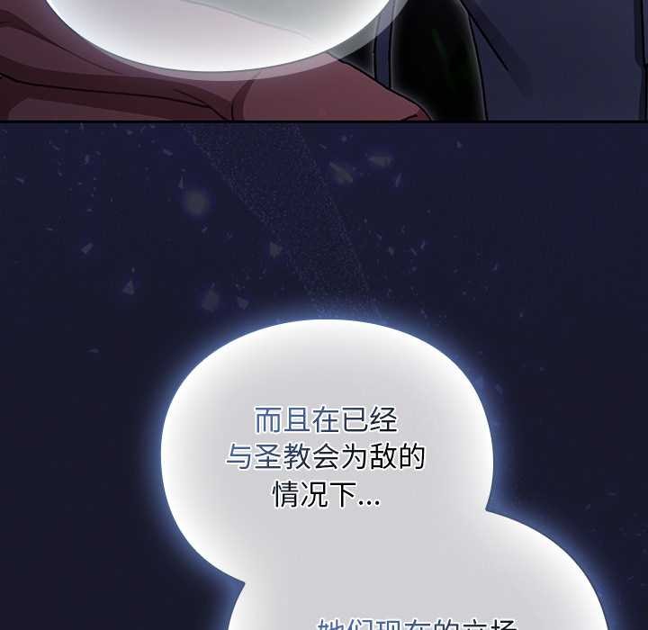 男人稀缺的异世界 - 第17話 - page 132