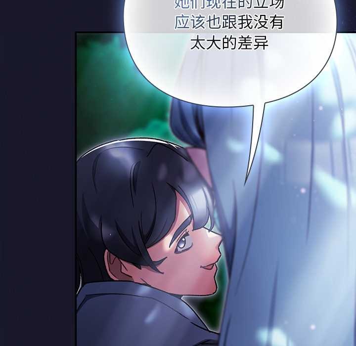 男人稀缺的异世界 - 第17話 - page 133