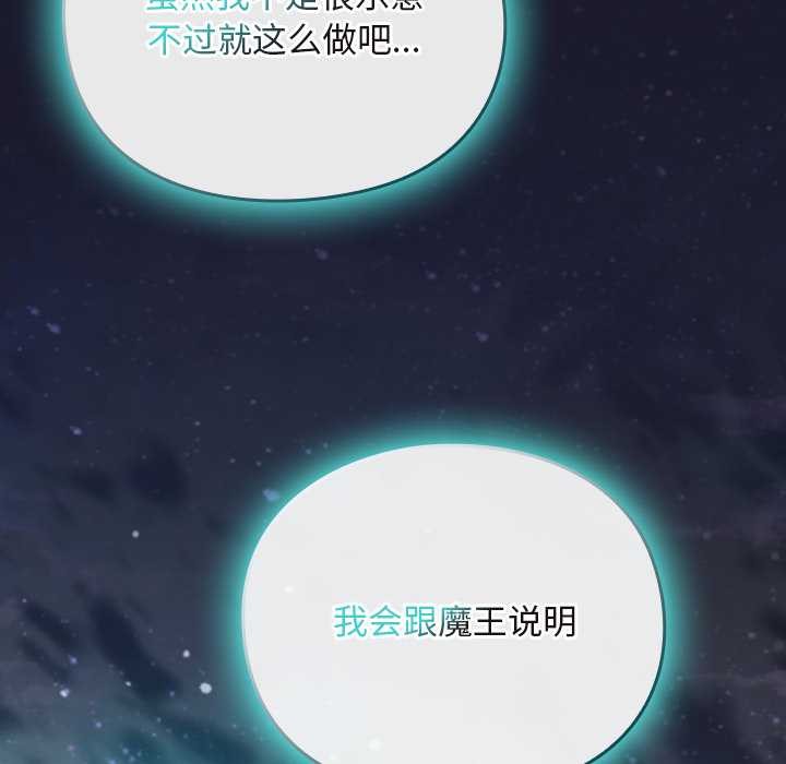 男人稀缺的异世界 - 第17話 - page 142