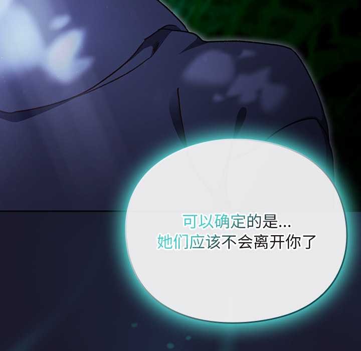 男人稀缺的异世界 - 第17話 - page 144