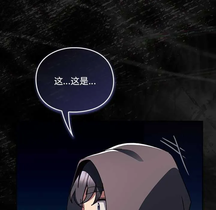 男人稀缺的异世界 - 第6話 - page 79