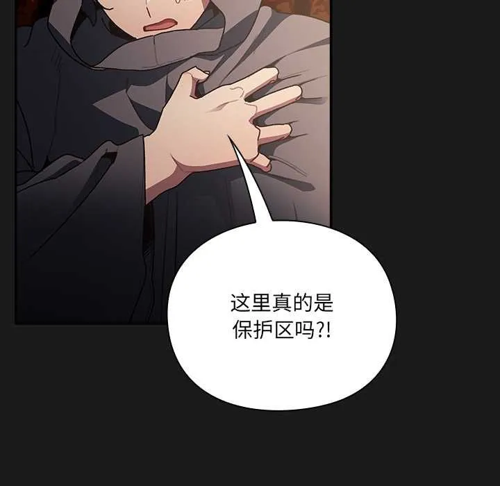 男人稀缺的异世界 - 第6話 - page 97