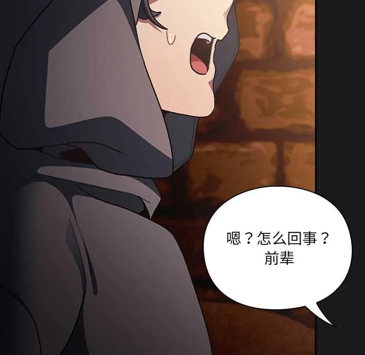 男人稀缺的异世界 - 第6話 - page 103