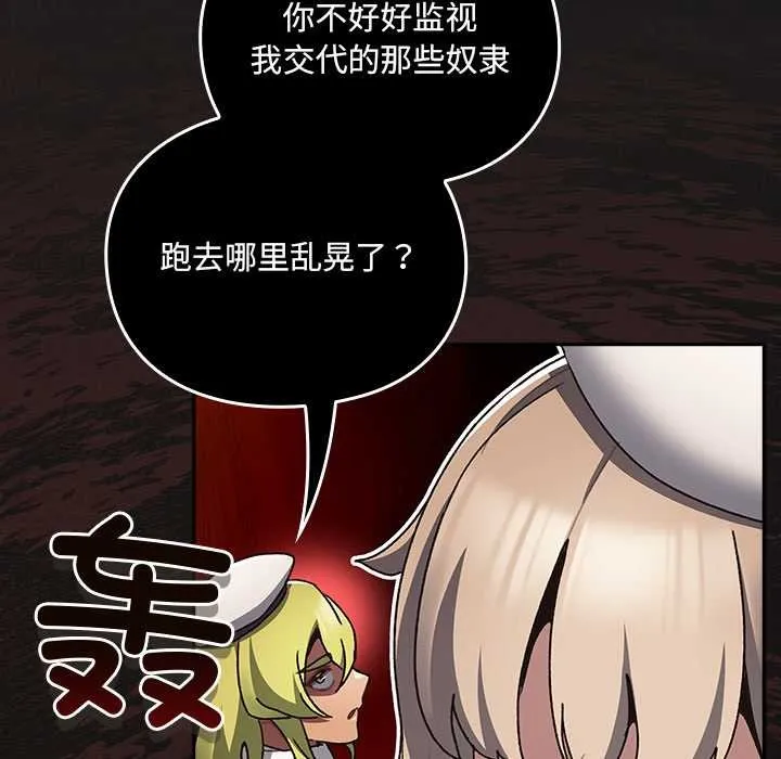 男人稀缺的异世界 - 第6話 - page 108