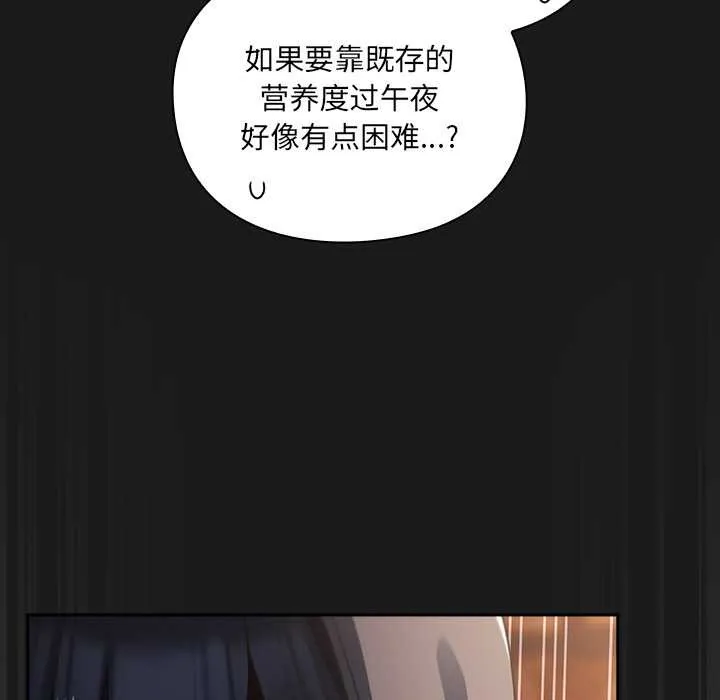 男人稀缺的异世界 - 第6話 - page 110
