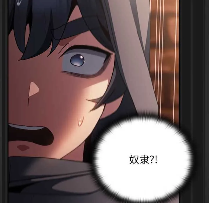 男人稀缺的异世界 - 第6話 - page 111