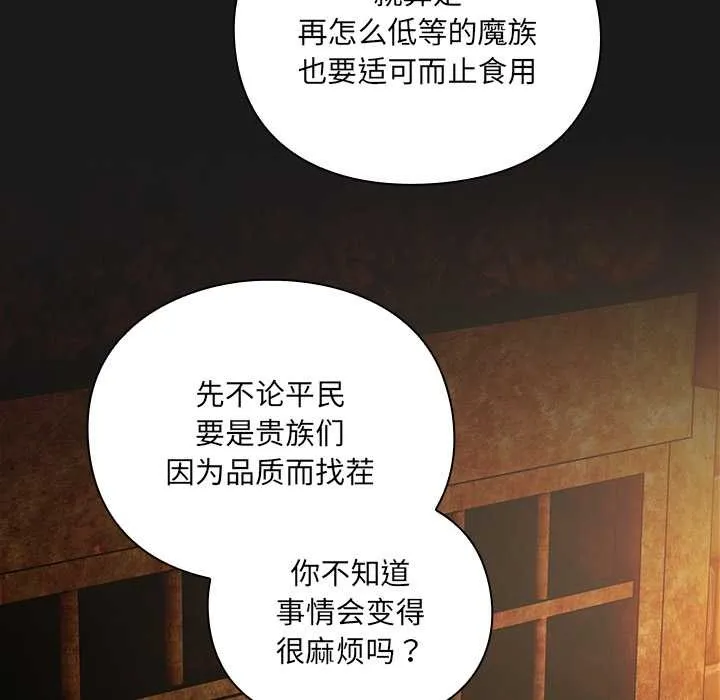 男人稀缺的异世界 - 第6話 - page 113