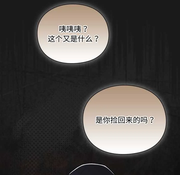 男人稀缺的异世界 - 第6話 - page 118
