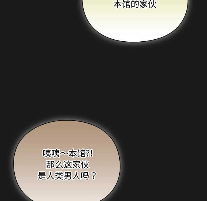 男人稀缺的异世界 - 第6話 - page 121
