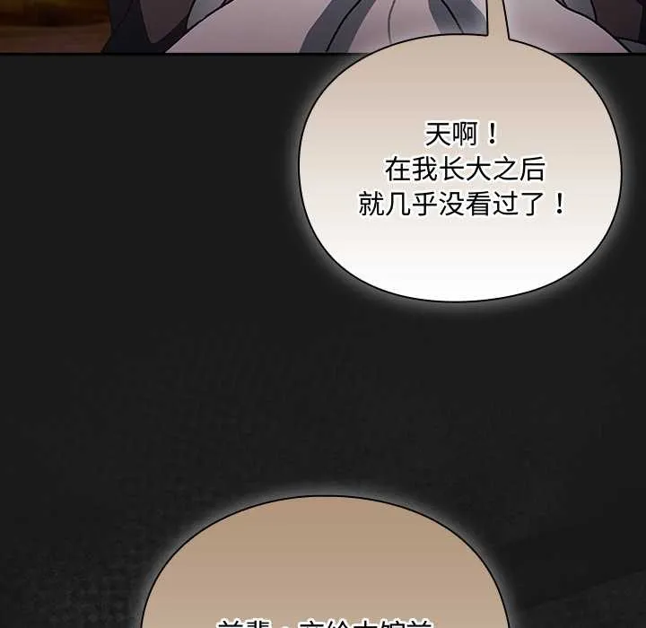 男人稀缺的异世界 - 第6話 - page 123