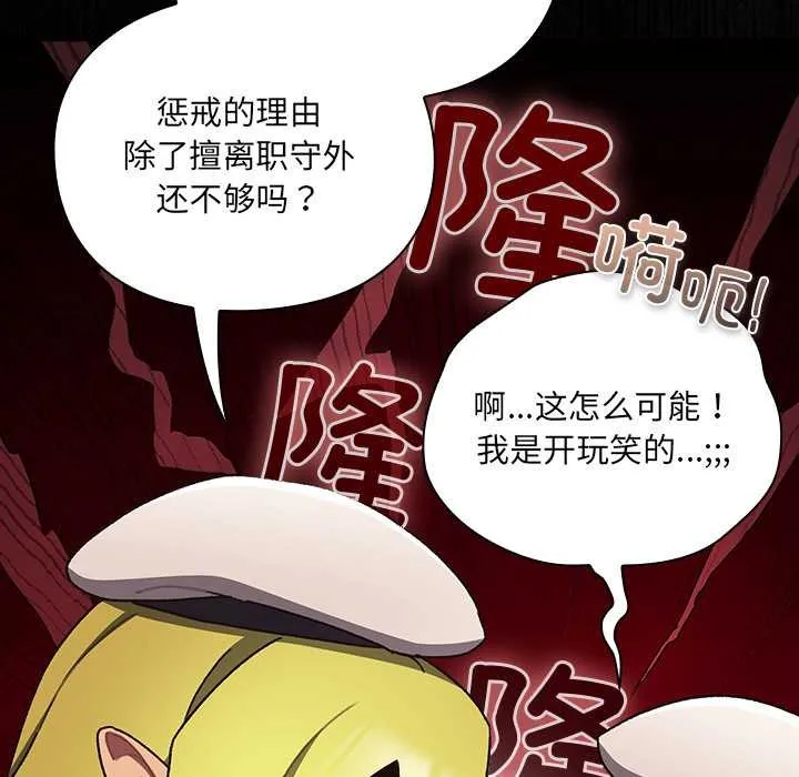 男人稀缺的异世界 - 第6話 - page 127