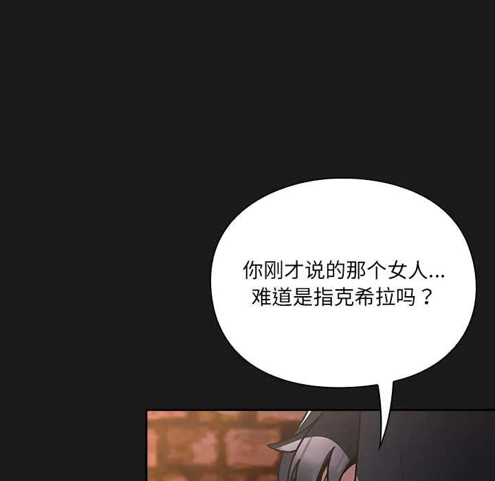 男人稀缺的异世界 - 第6話 - page 133