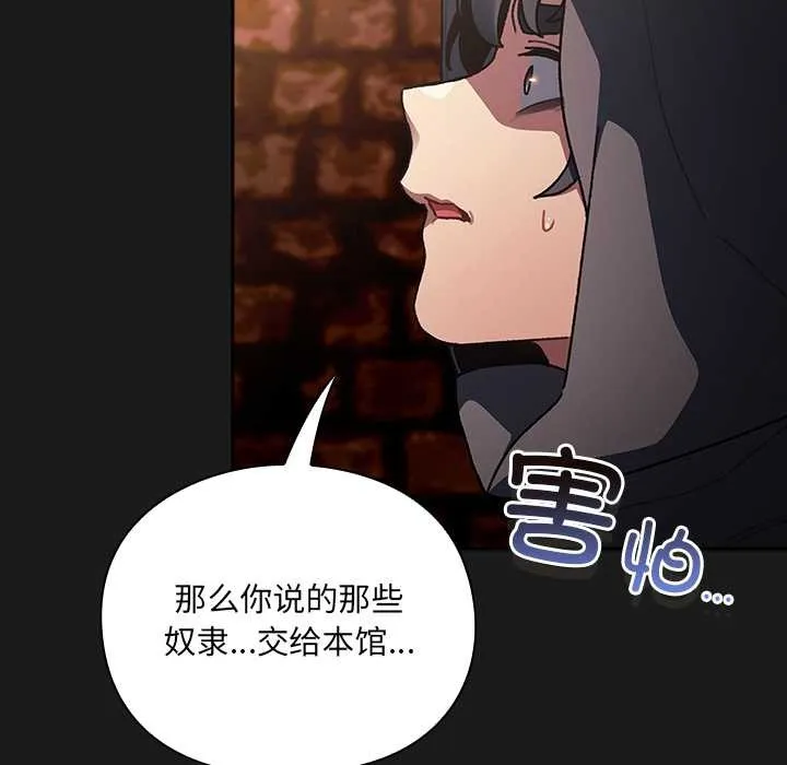 男人稀缺的异世界 - 第6話 - page 134