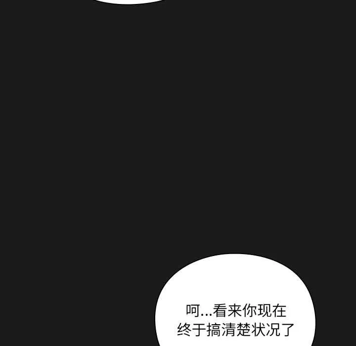 男人稀缺的异世界 - 第6話 - page 135